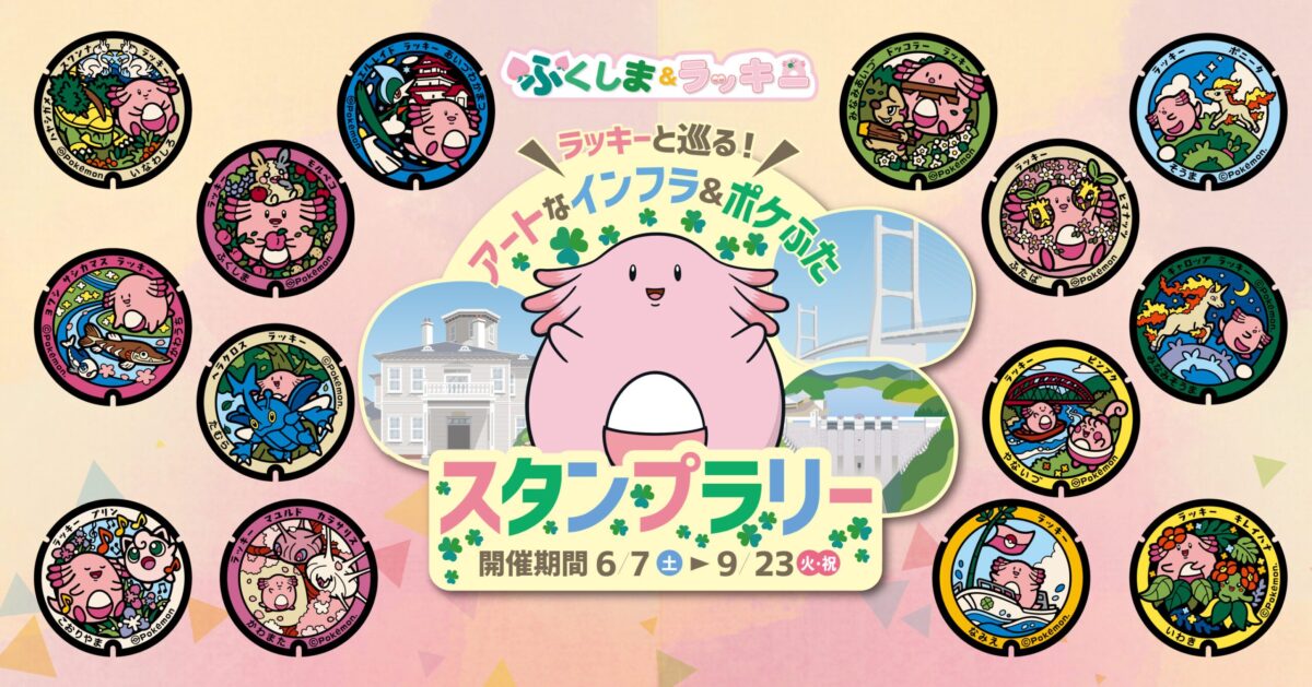 ラッキーが福島に登場！8月30日（土）開成山公園でグリーティング＆ワークショップ開催！