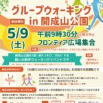 足の8020ウォーキング in 開成山公園｜5月9日（土）福島・郡山市で開催のウォーキングイベント