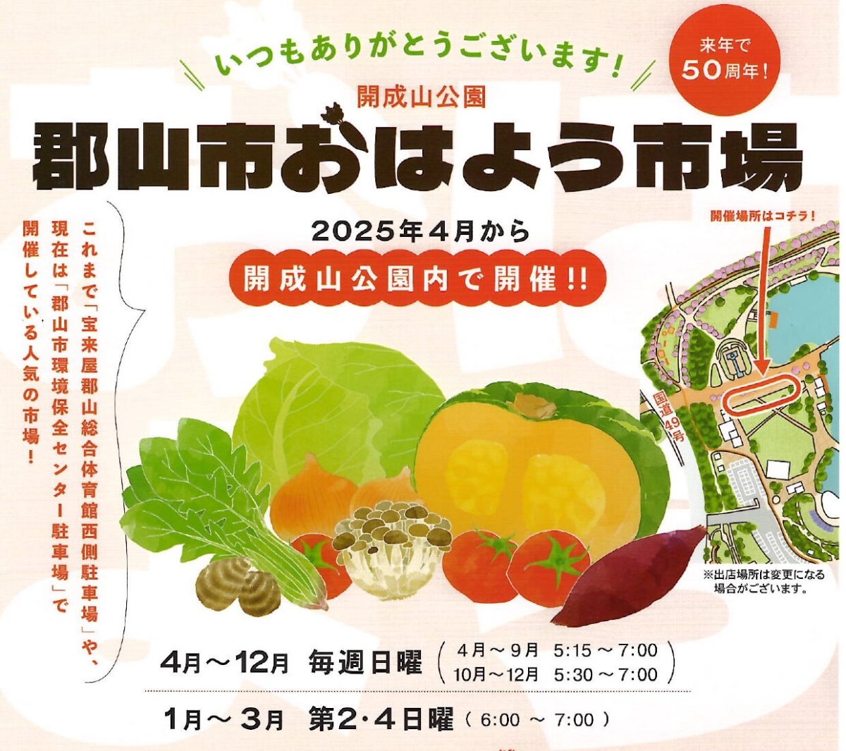 郡山市おはよう市場|8月9日(日)に開成山公園フロンティア広場で開催!旬の野菜を農家から購入できる朝市